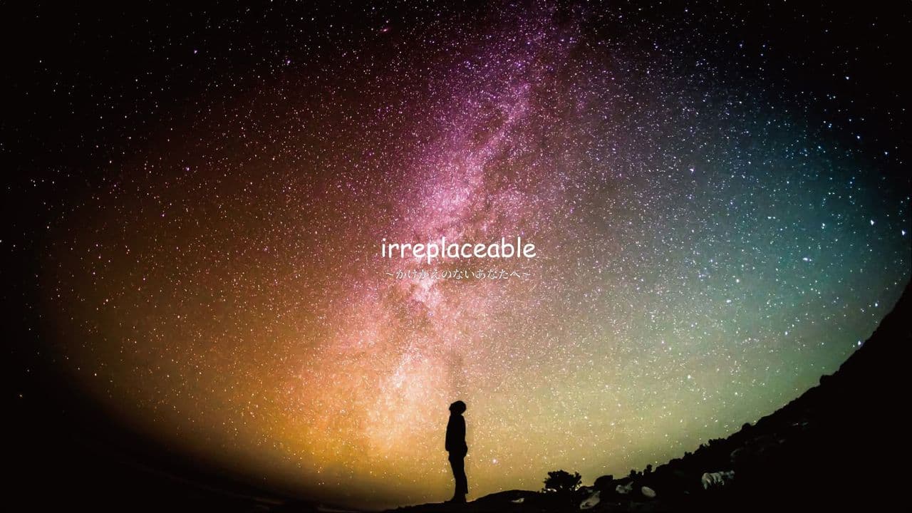 irreplaceable アイキャッチ画像